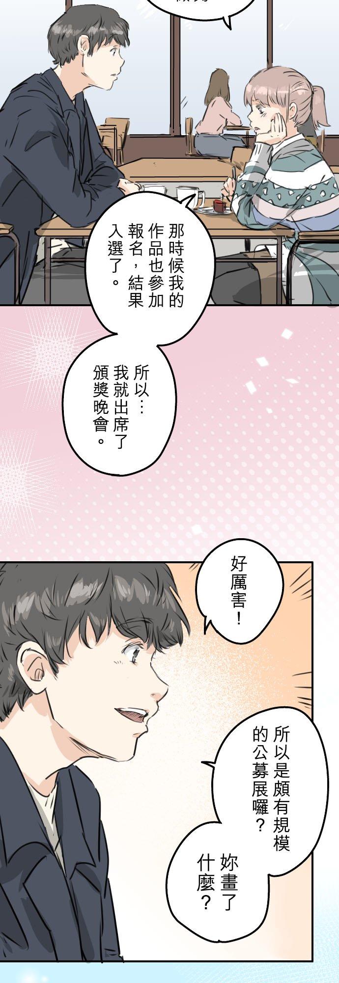 🍛犬系男子恋爱中 第207话 千夜子与大熊 第12页