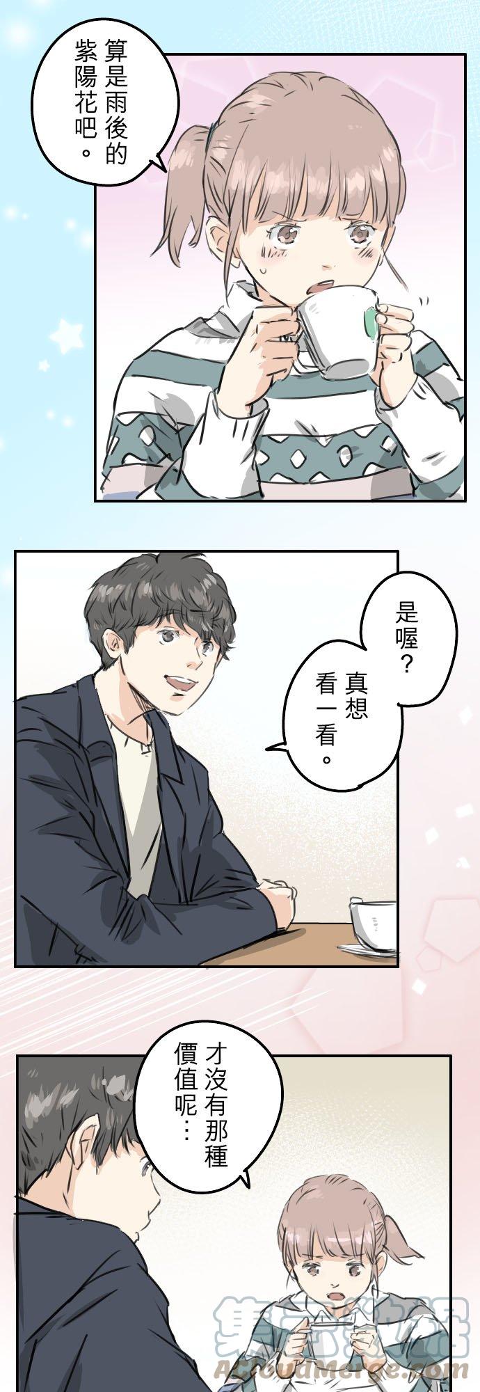 🍛犬系男子恋爱中 第207话 千夜子与大熊 第13页
