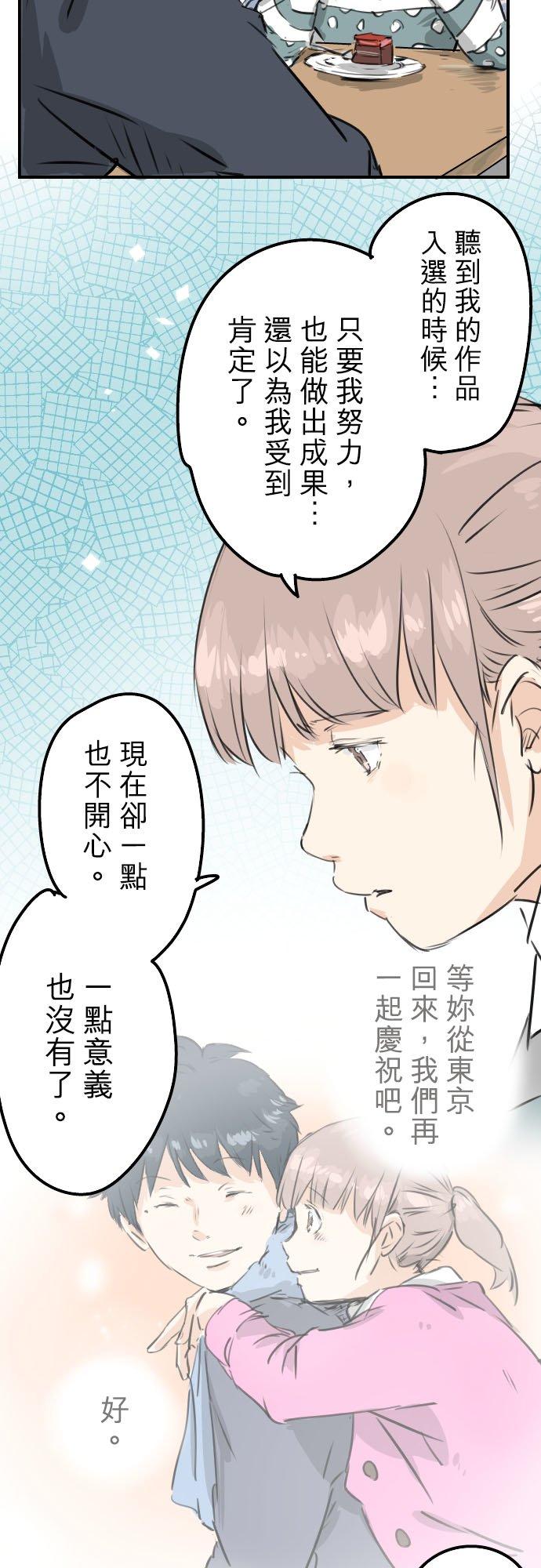 🍛犬系男子恋爱中 第207话 千夜子与大熊 第14页
