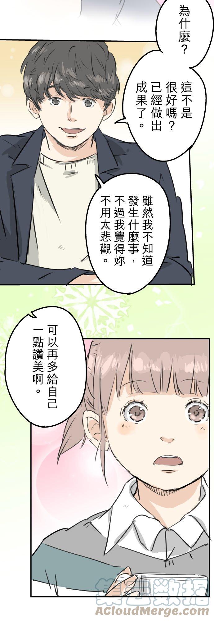 🍛犬系男子恋爱中 第207话 千夜子与大熊 第15页