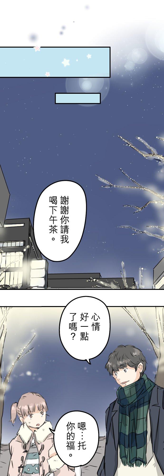 🍛犬系男子恋爱中 第207话 千夜子与大熊 第16页
