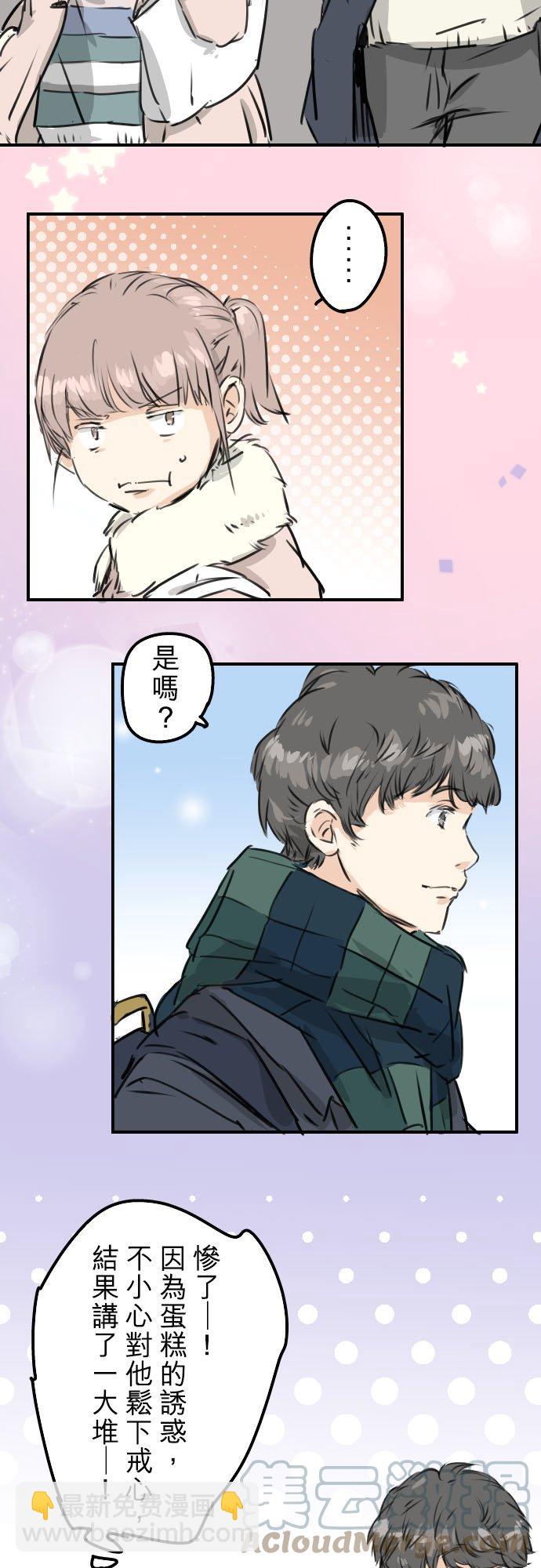 🍛犬系男子恋爱中 第207话 千夜子与大熊 第17页