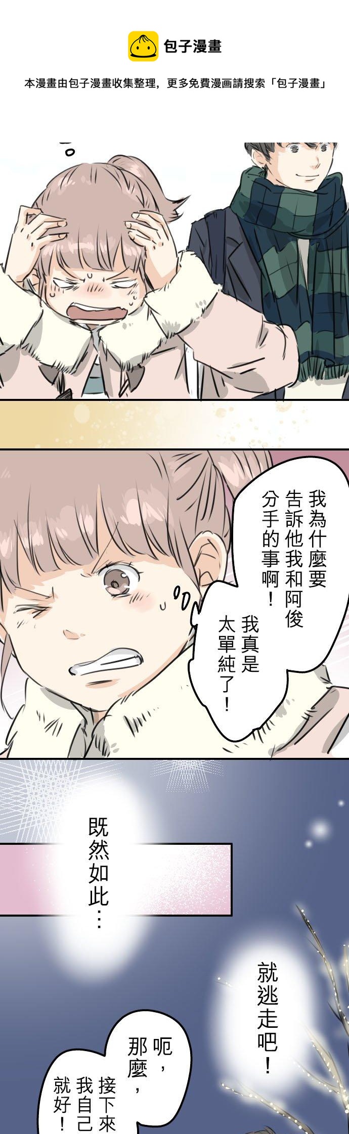 🍛犬系男子恋爱中 第207话 千夜子与大熊 第18页