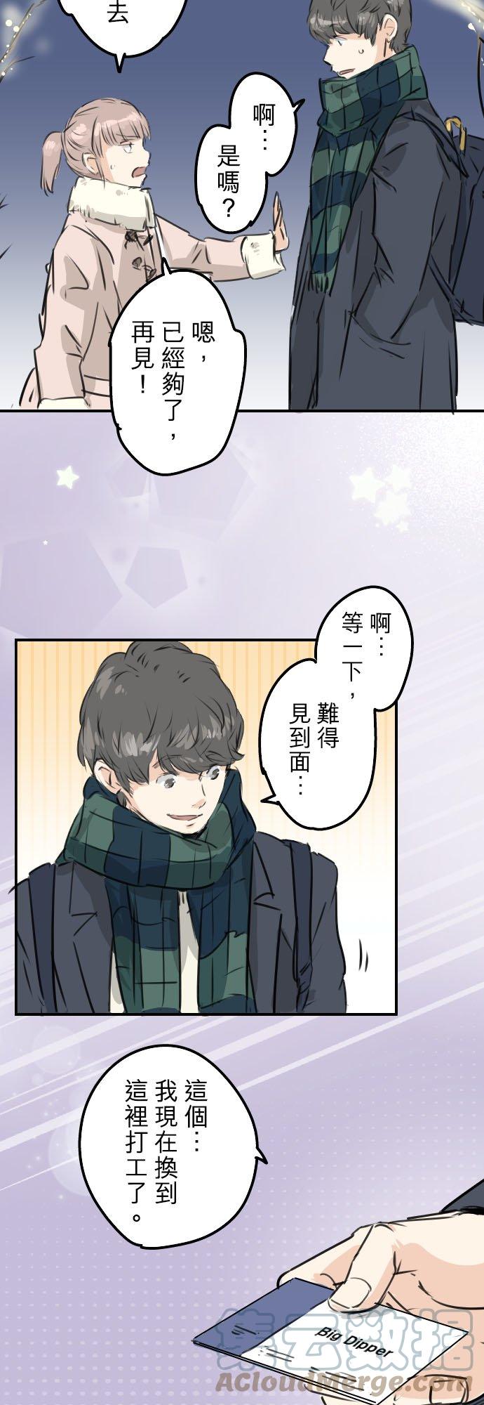 🍛犬系男子恋爱中 第207话 千夜子与大熊 第19页