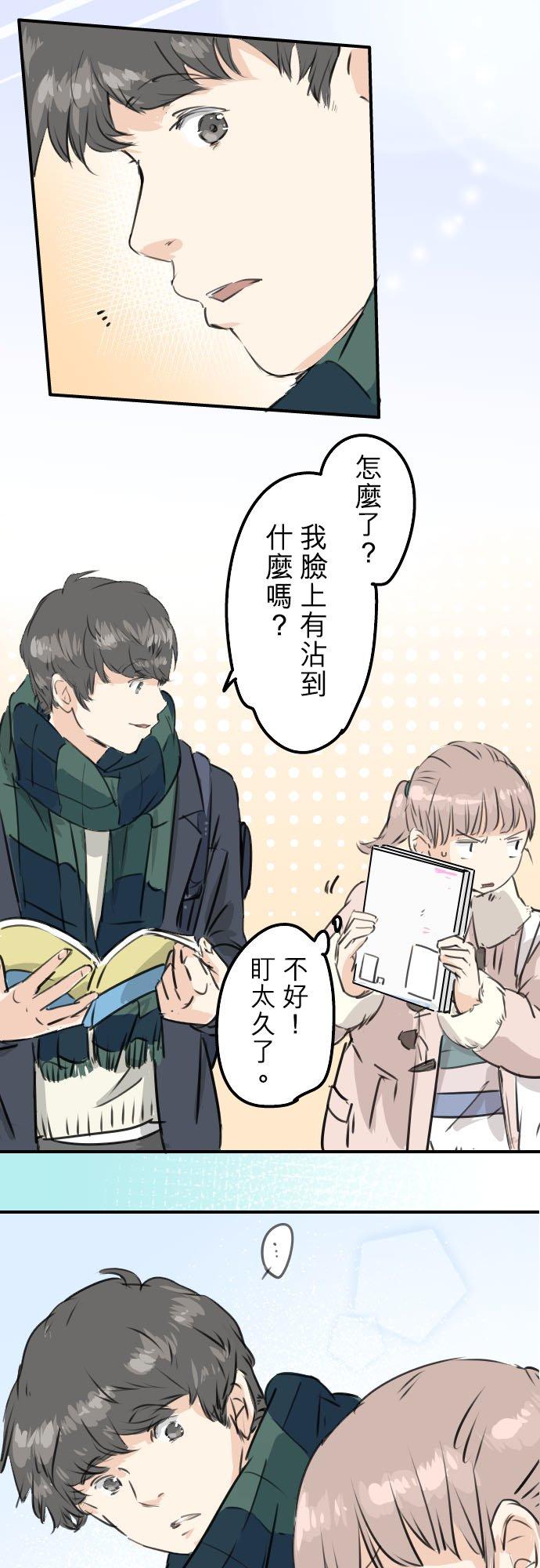 🍛犬系男子恋爱中 第207话 千夜子与大熊 第2页