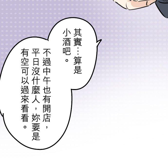 🍛犬系男子恋爱中 第207话 千夜子与大熊 第20页