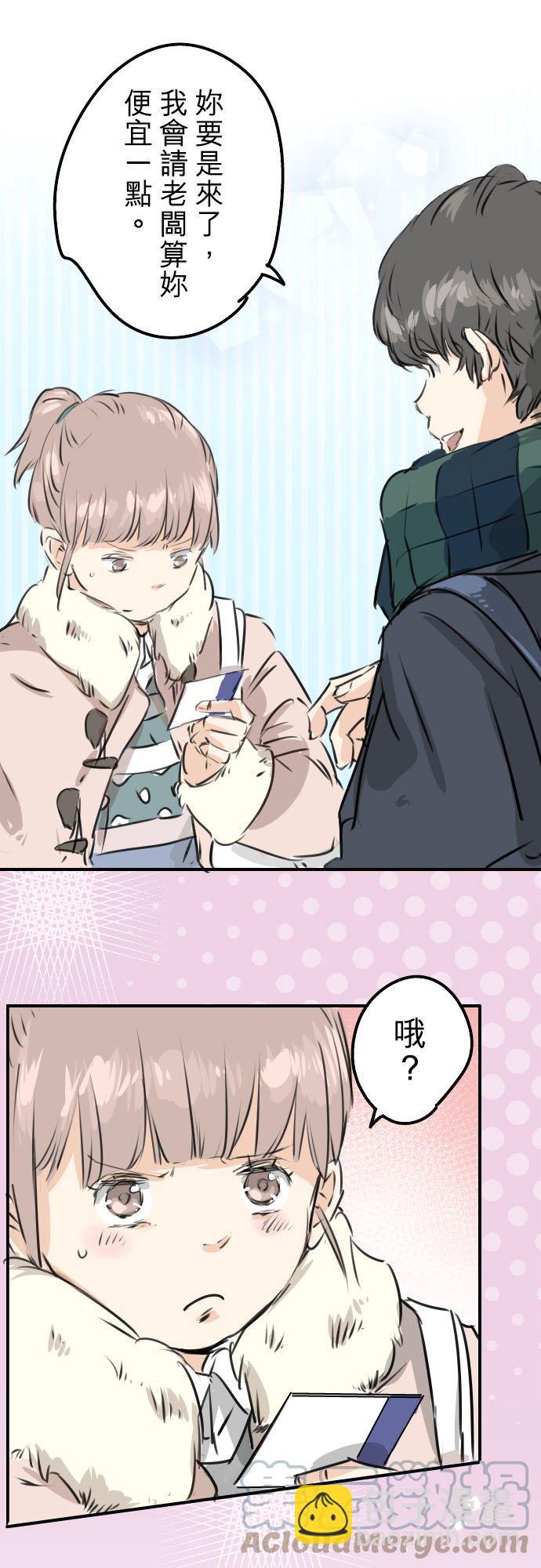 🍛犬系男子恋爱中 第207话 千夜子与大熊 第21页