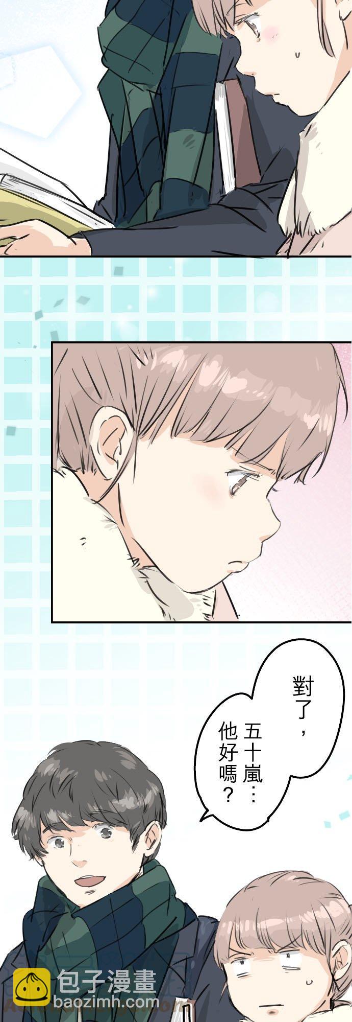 🍛犬系男子恋爱中 第207话 千夜子与大熊 第3页
