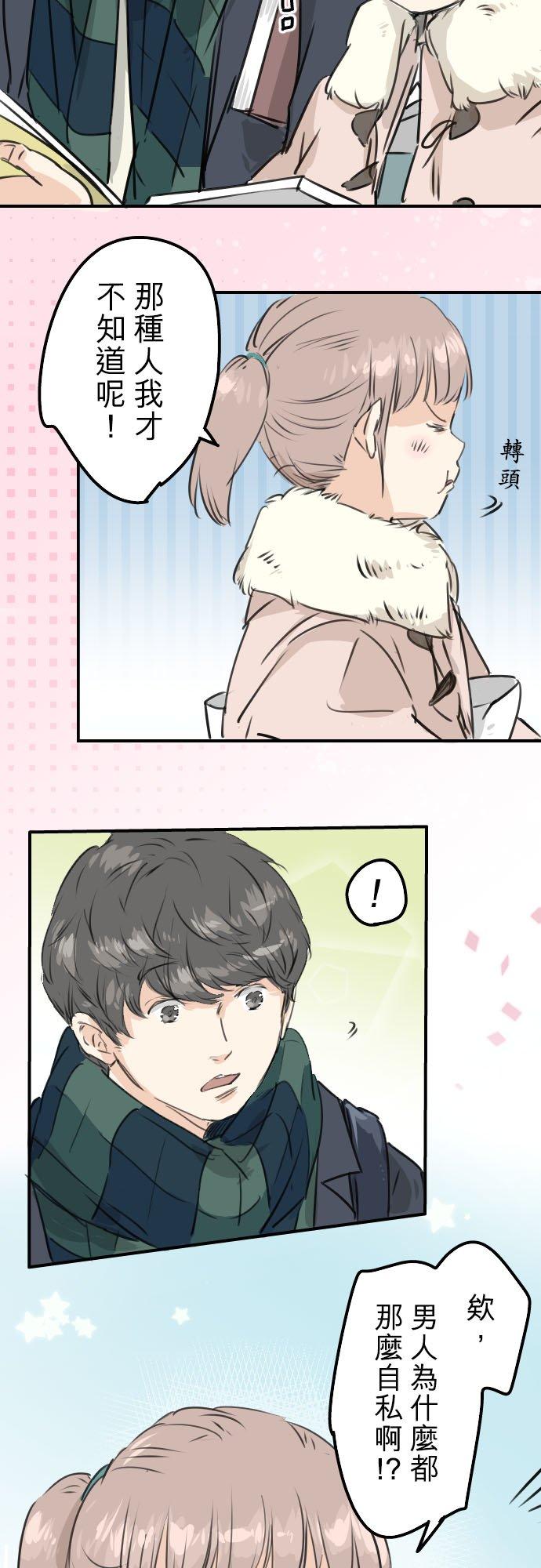 🍛犬系男子恋爱中 第207话 千夜子与大熊 第4页