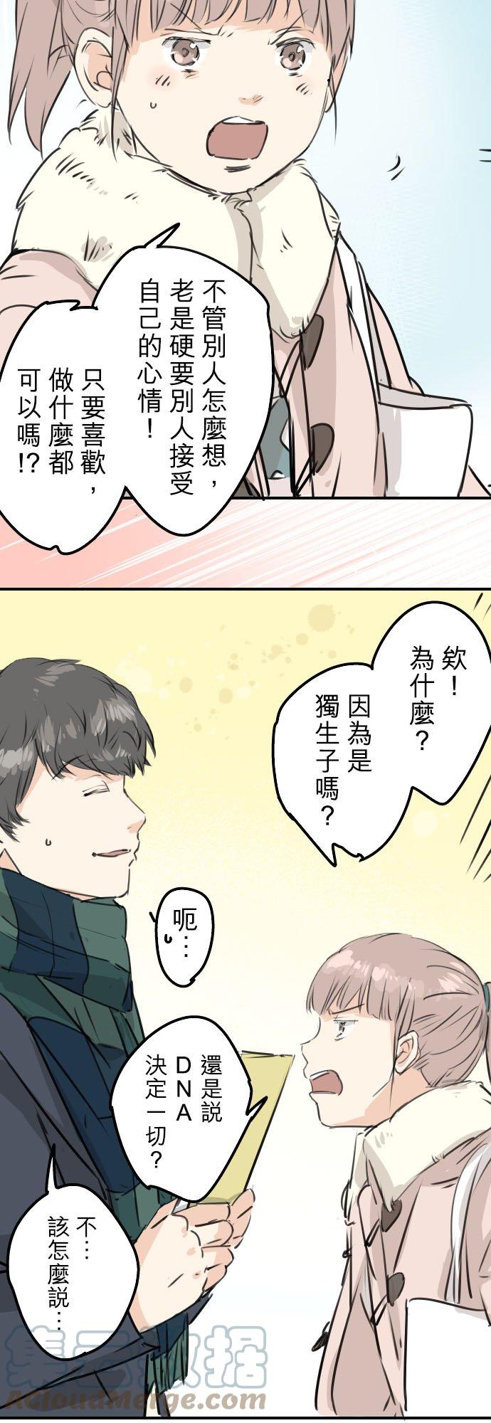 🍛犬系男子恋爱中 第207话 千夜子与大熊 第5页