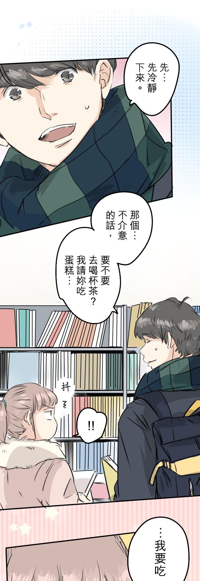 🍛犬系男子恋爱中 第207话 千夜子与大熊 第6页