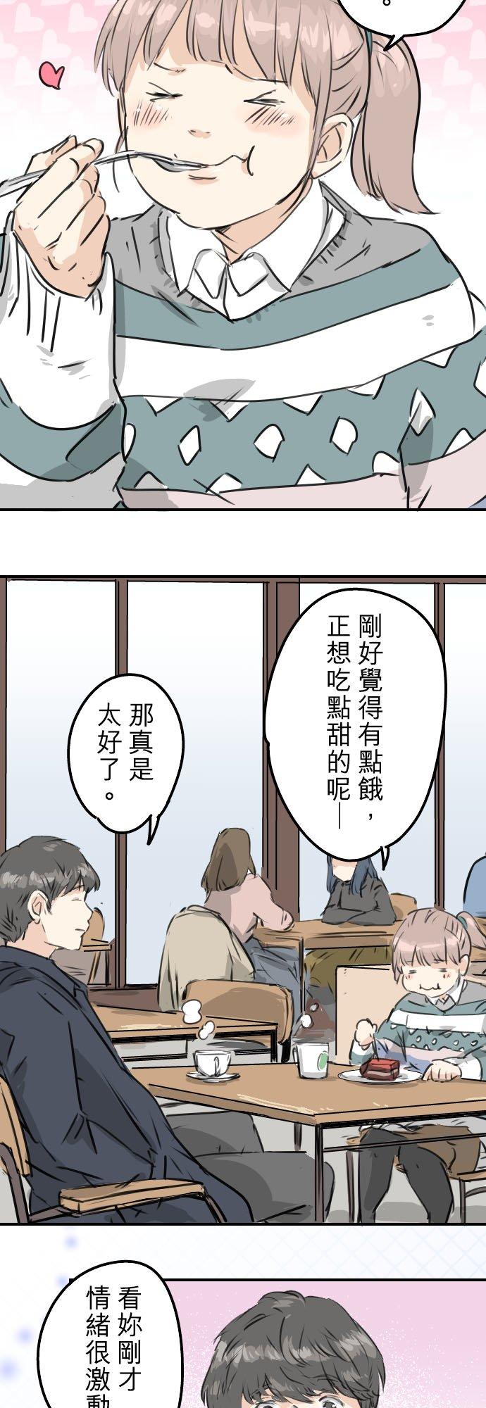 🍛犬系男子恋爱中 第207话 千夜子与大熊 第8页