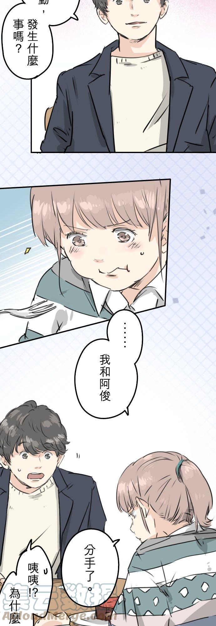🍛犬系男子恋爱中 第207话 千夜子与大熊 第9页