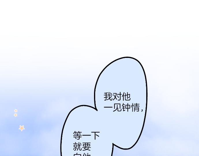 🍛犬系男子恋爱中 第20话 穗乃海的告白 第1页