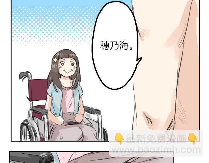 🍛犬系男子恋爱中 第20话 穗乃海的告白 第10页