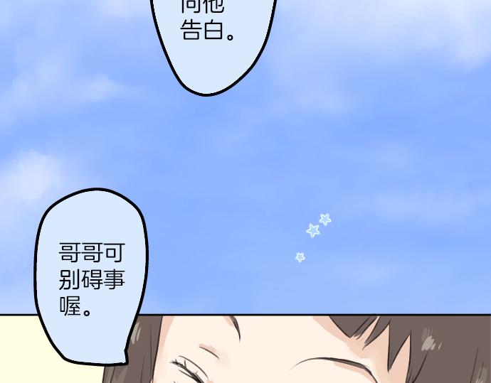 🍛犬系男子恋爱中 第20话 穗乃海的告白 第2页