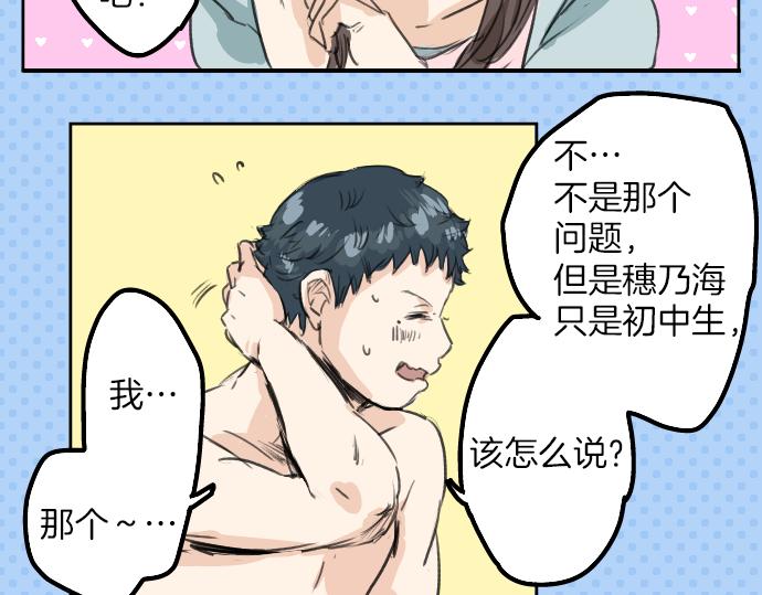 🍛犬系男子恋爱中 第20话 穗乃海的告白 第22页
