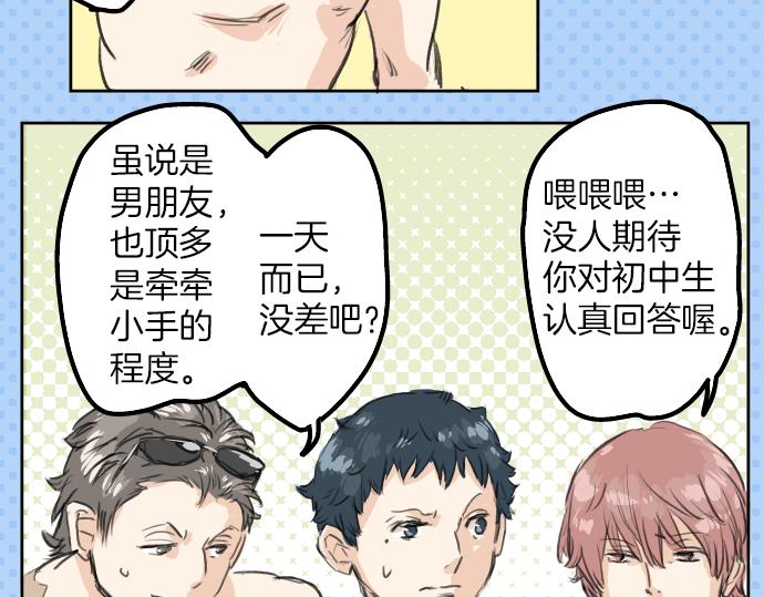 🍛犬系男子恋爱中 第20话 穗乃海的告白 第23页