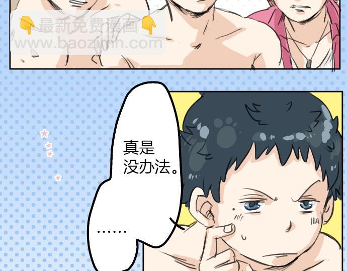 🍛犬系男子恋爱中 第20话 穗乃海的告白 第24页