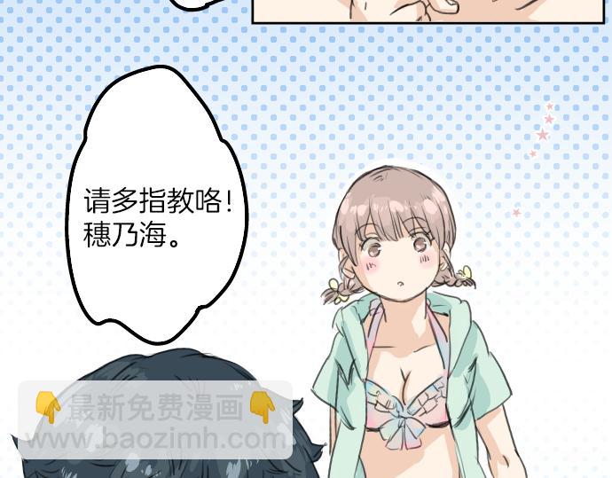 🍛犬系男子恋爱中 第20话 穗乃海的告白 第25页