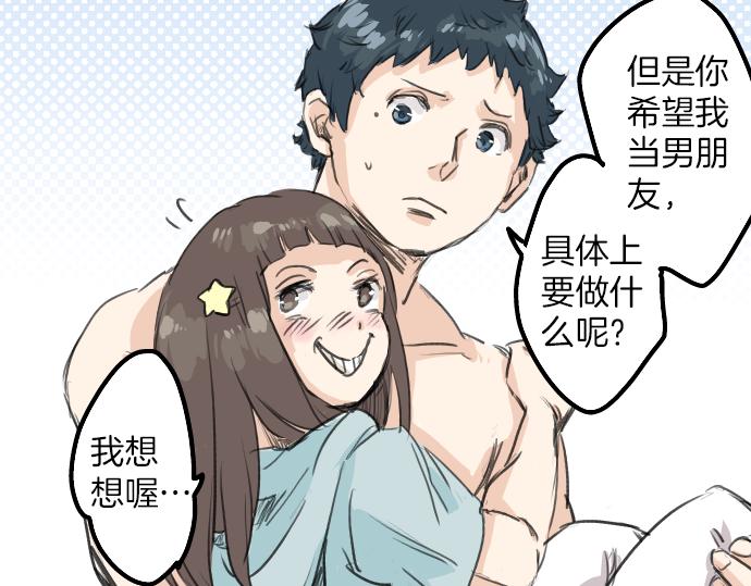🍛犬系男子恋爱中 第20话 穗乃海的告白 第31页