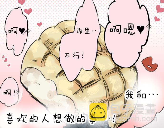 🍛犬系男子恋爱中 第20话 穗乃海的告白 第33页