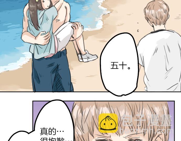 🍛犬系男子恋爱中 第20话 穗乃海的告白 第37页