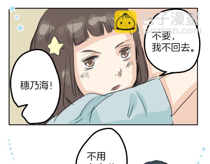 🍛犬系男子恋爱中 第20话 穗乃海的告白 第39页