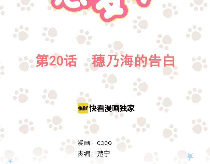 🍛犬系男子恋爱中 第20话 穗乃海的告白 第4页