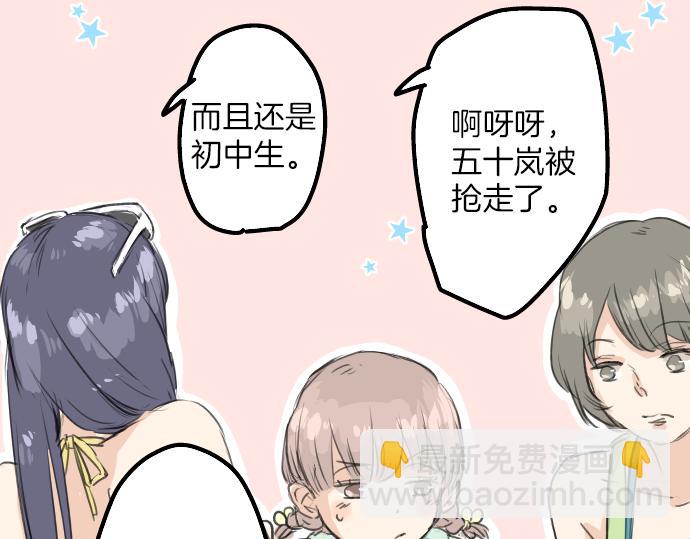 🍛犬系男子恋爱中 第20话 穗乃海的告白 第42页