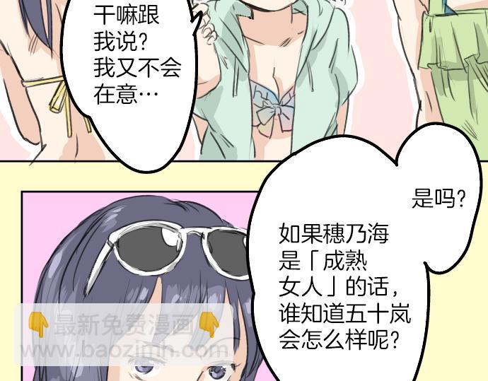 🍛犬系男子恋爱中 第20话 穗乃海的告白 第43页