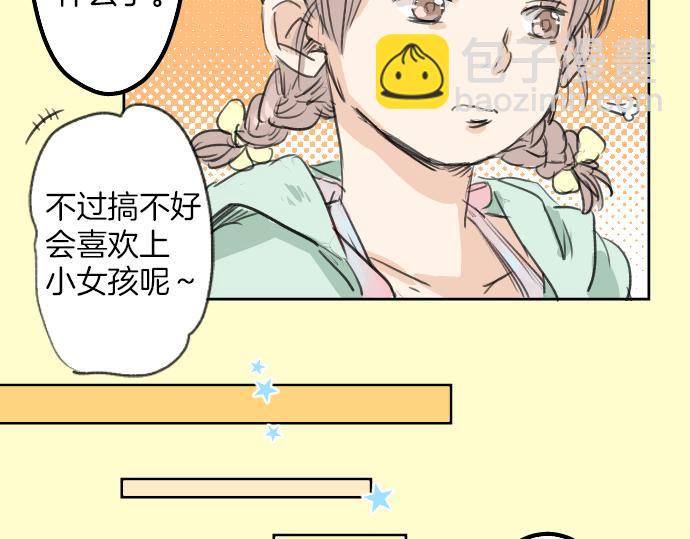 🍛犬系男子恋爱中 第20话 穗乃海的告白 第45页
