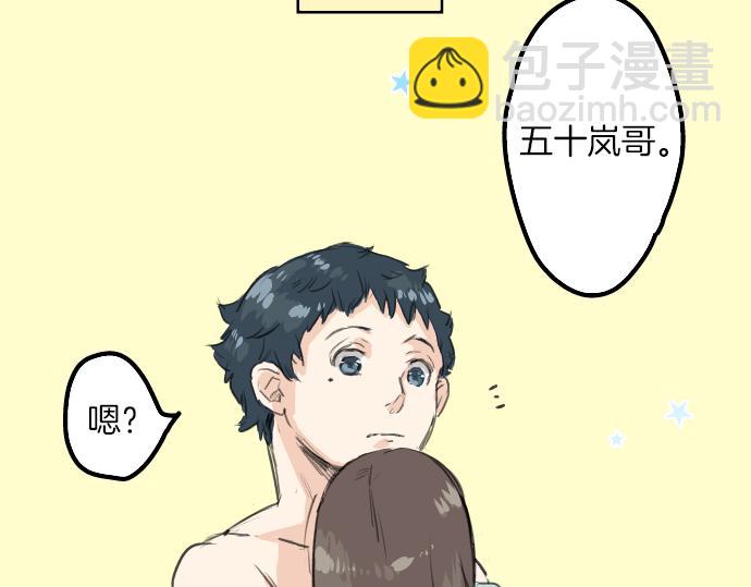 🍛犬系男子恋爱中 第20话 穗乃海的告白 第46页