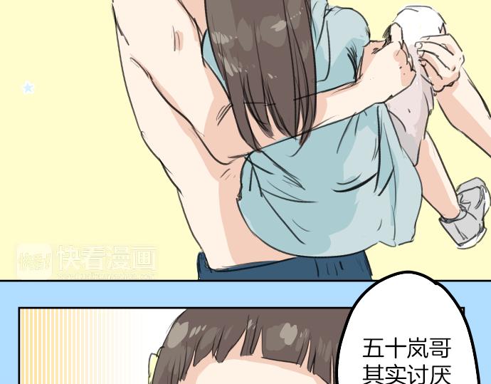 🍛犬系男子恋爱中 第20话 穗乃海的告白 第47页