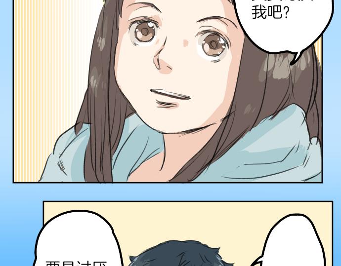 🍛犬系男子恋爱中 第20话 穗乃海的告白 第48页