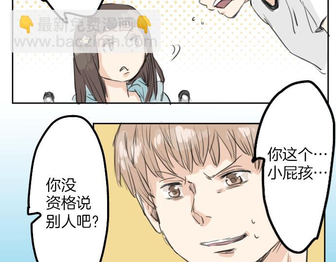 🍛犬系男子恋爱中 第20话 穗乃海的告白 第7页