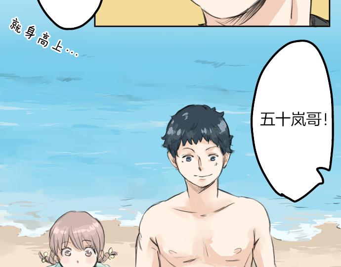 🍛犬系男子恋爱中 第20话 穗乃海的告白 第8页