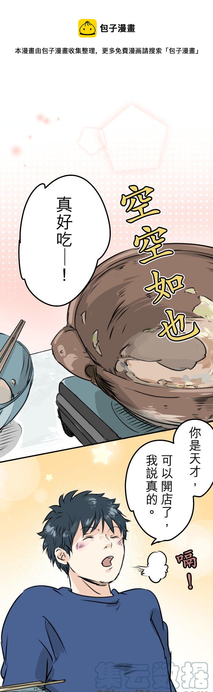 🍛犬系男子恋爱中 第209话 五十岚的决心 第1页