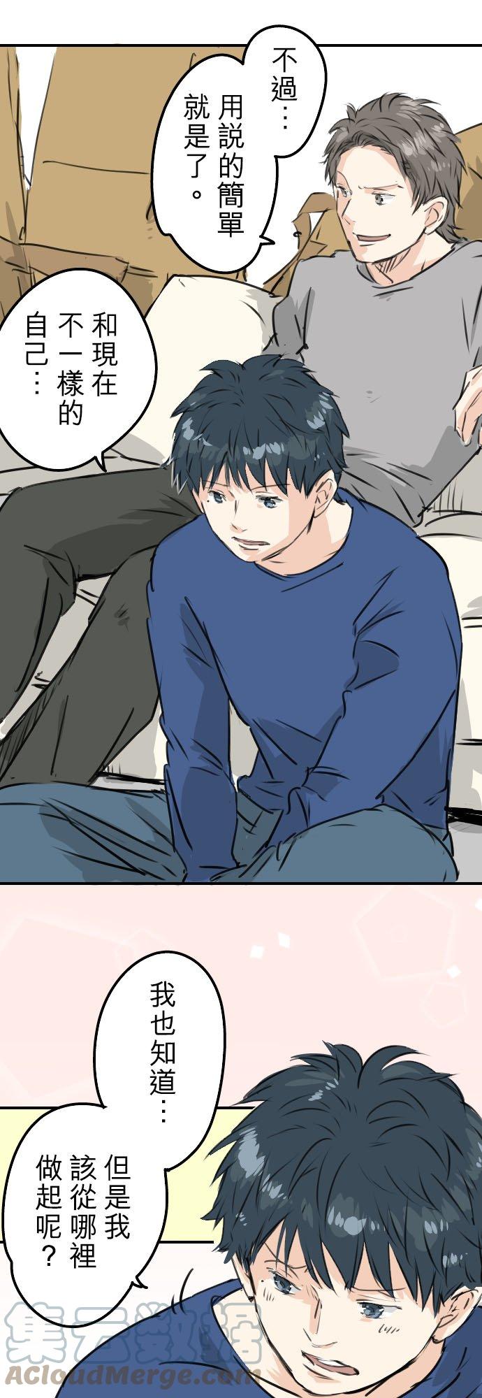 🍛犬系男子恋爱中 第209话 五十岚的决心 第11页