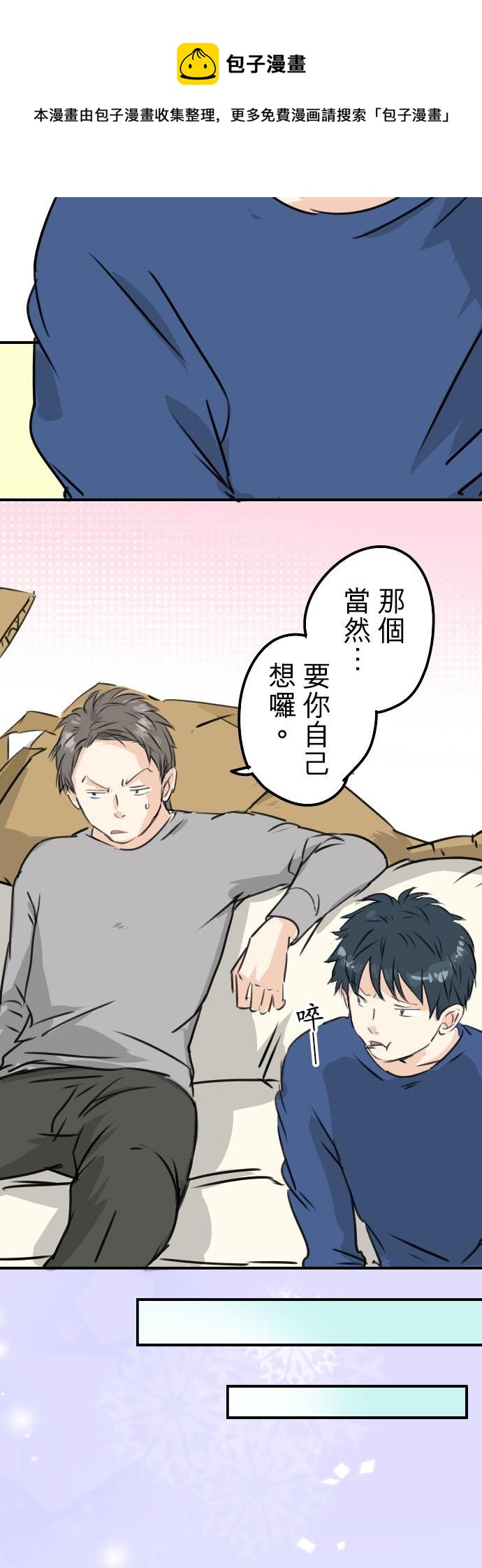 🍛犬系男子恋爱中 第209话 五十岚的决心 第12页
