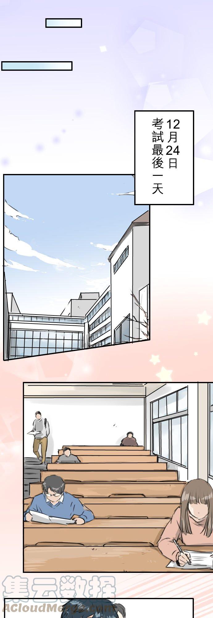 🍛犬系男子恋爱中 第209话 五十岚的决心 第13页
