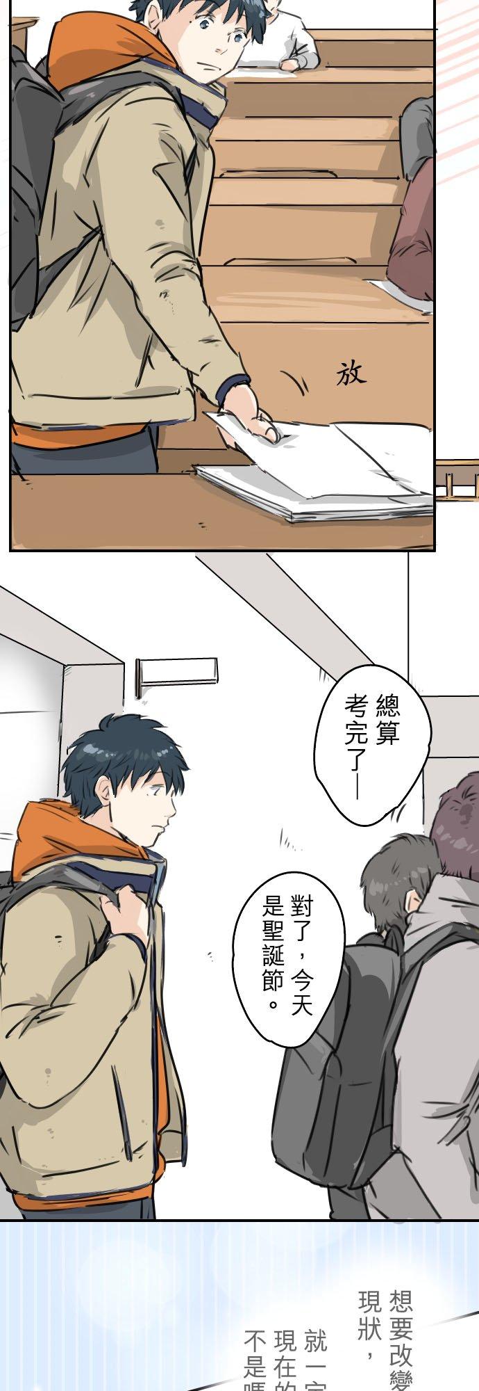 🍛犬系男子恋爱中 第209话 五十岚的决心 第14页