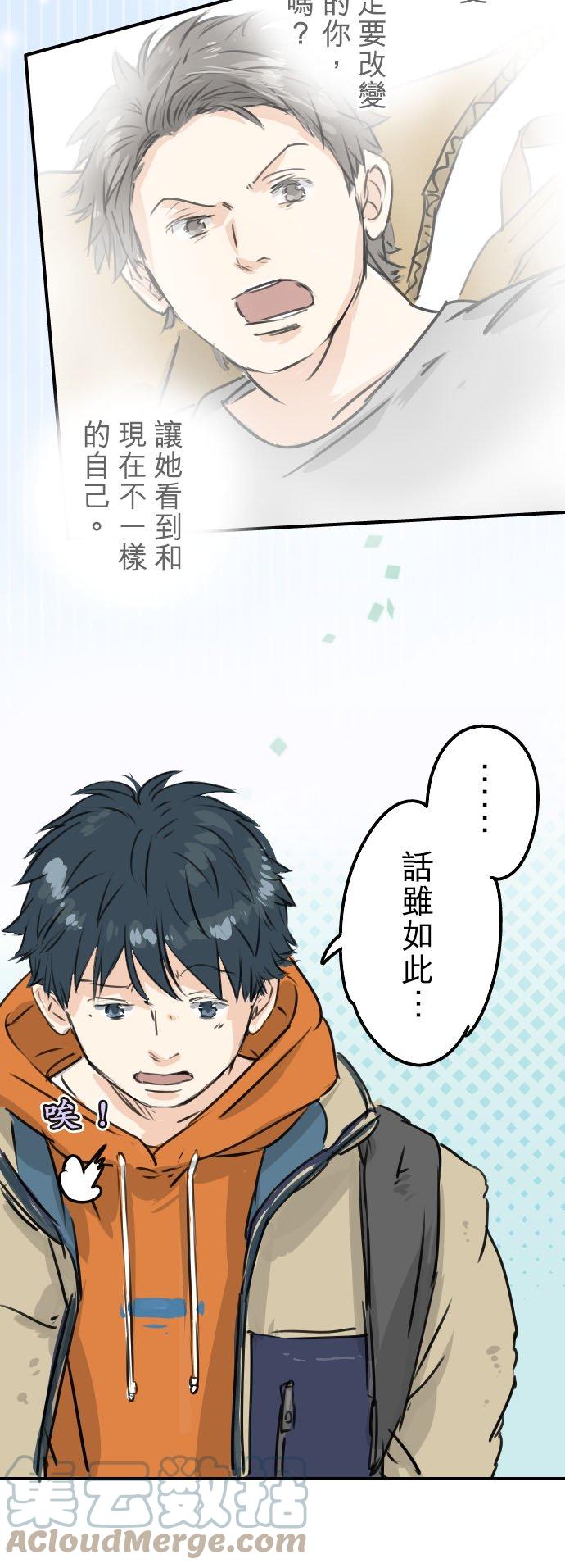 🍛犬系男子恋爱中 第209话 五十岚的决心 第15页