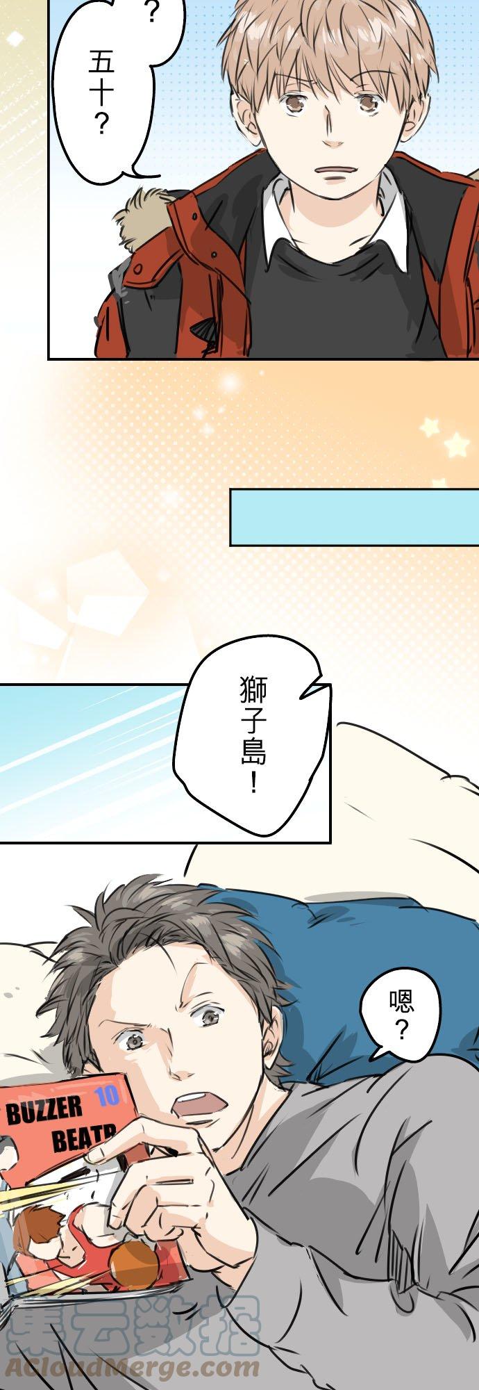 🍛犬系男子恋爱中 第209话 五十岚的决心 第17页