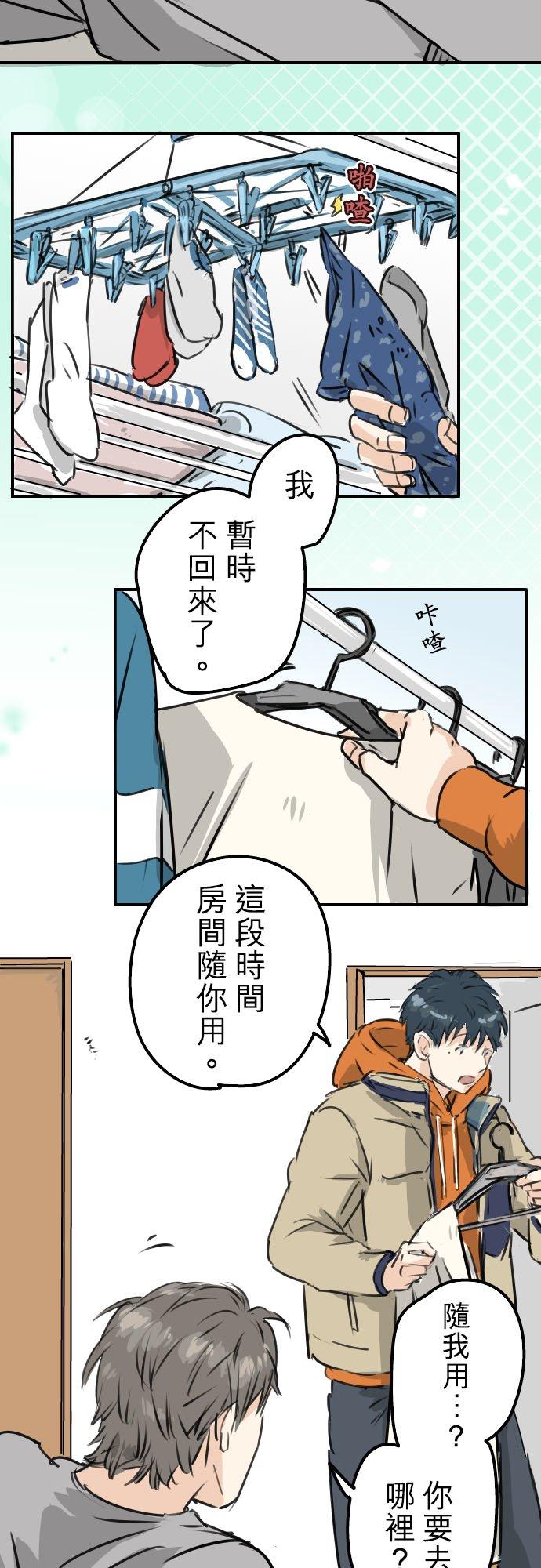 🍛犬系男子恋爱中 第209话 五十岚的决心 第18页
