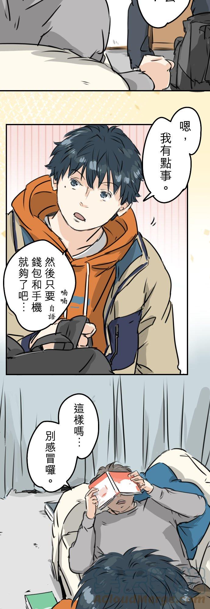 🍛犬系男子恋爱中 第209话 五十岚的决心 第19页