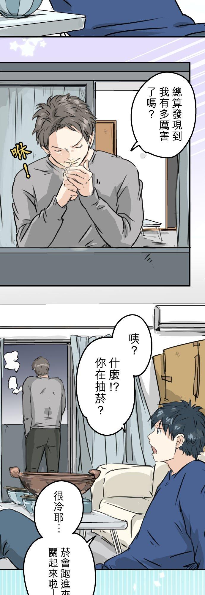 🍛犬系男子恋爱中 第209话 五十岚的决心 第2页