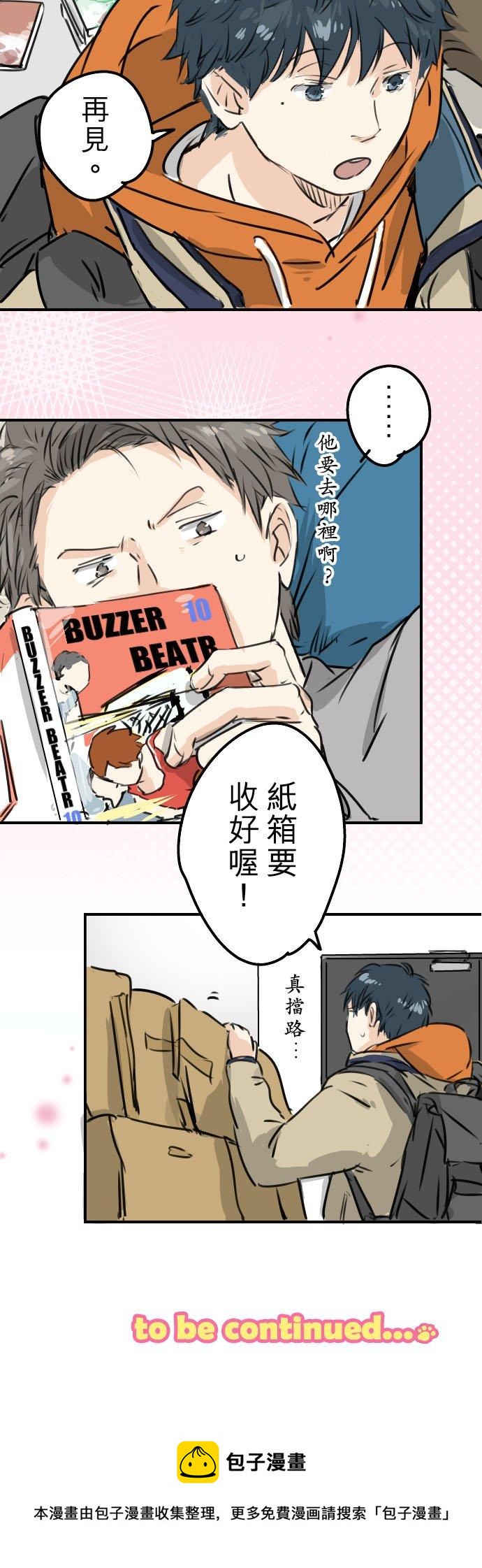 🍛犬系男子恋爱中 第209话 五十岚的决心 第20页
