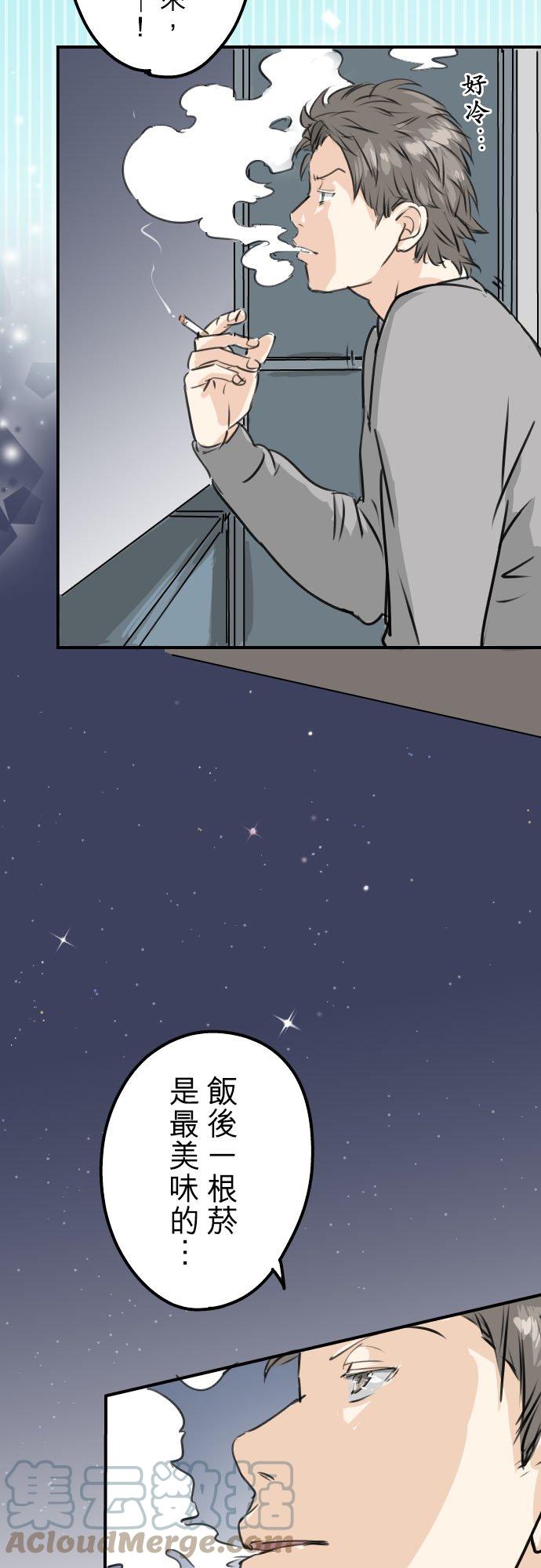 🍛犬系男子恋爱中 第209话 五十岚的决心 第3页