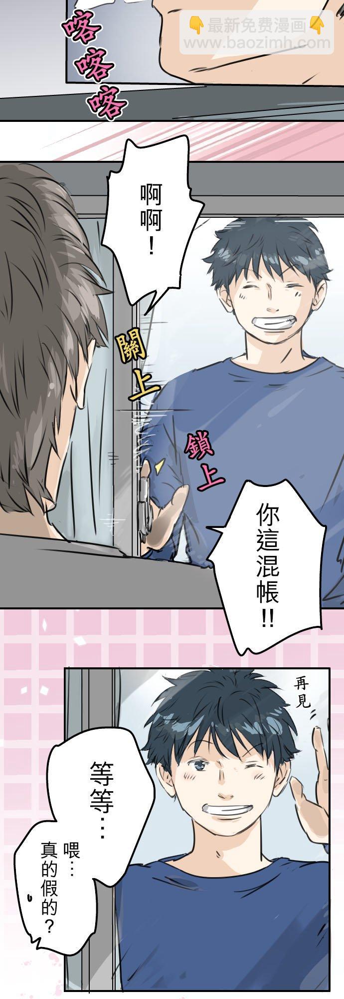 🍛犬系男子恋爱中 第209话 五十岚的决心 第4页